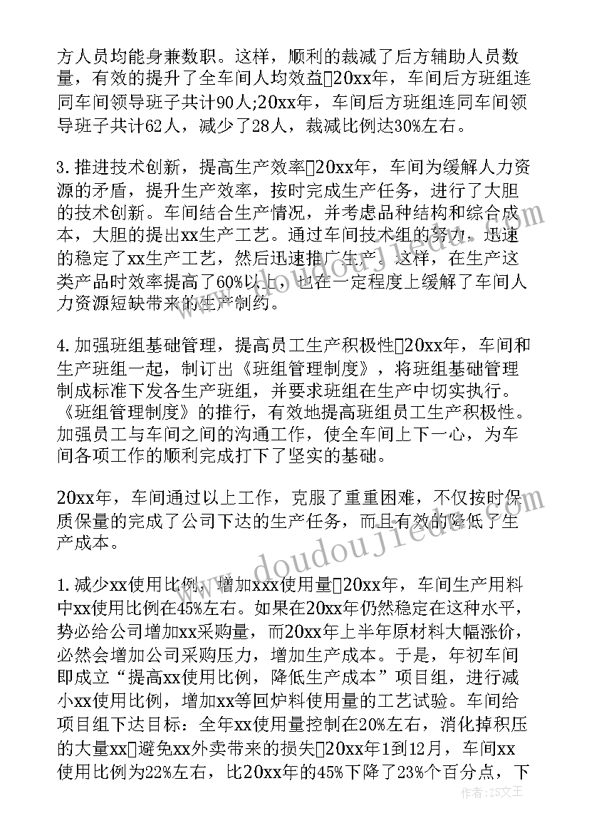 锻压车间锻造的工艺流程 车间工作总结(模板8篇)