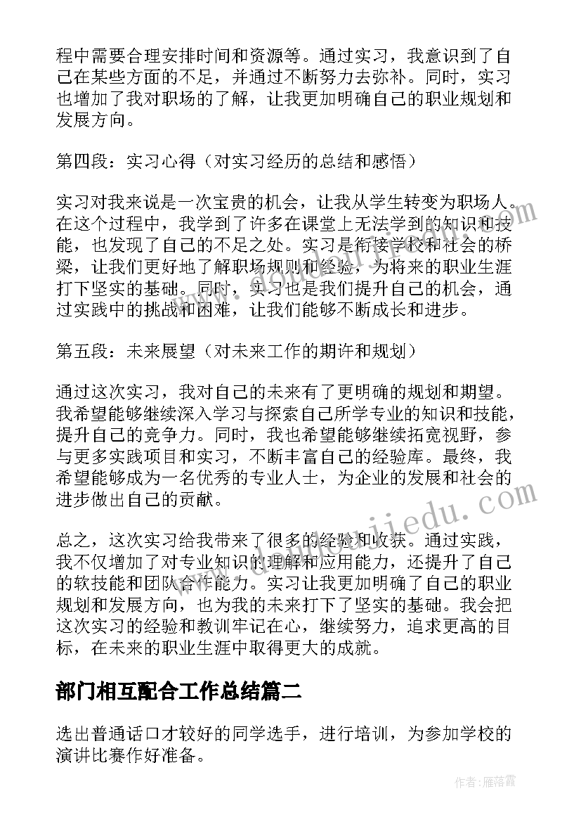 2023年部门相互配合工作总结(汇总7篇)