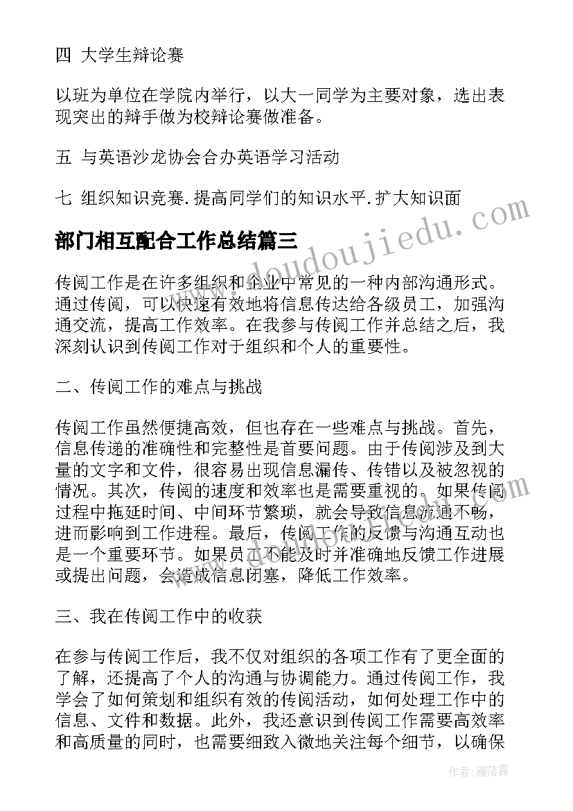 2023年部门相互配合工作总结(汇总7篇)