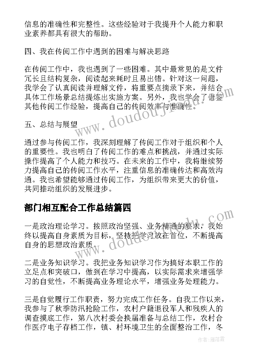 2023年部门相互配合工作总结(汇总7篇)