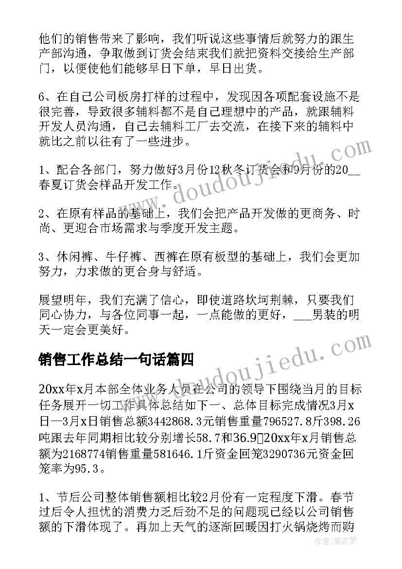 2023年销售工作总结一句话(汇总9篇)