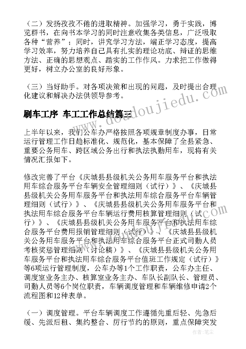 2023年刷车工序 车工工作总结(优质5篇)