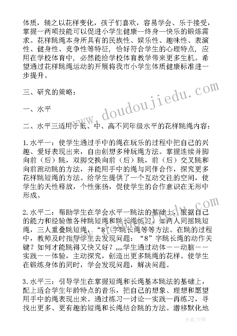 开展跳绳比赛活动总结 花样跳绳教学工作总结(优质7篇)