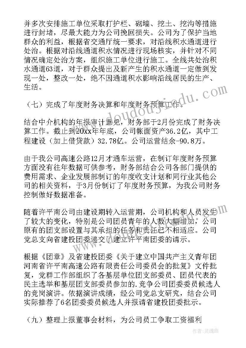 2023年企业公司工作总结(大全9篇)