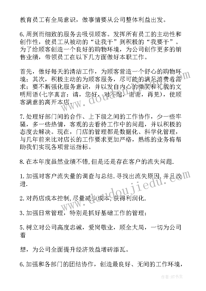 最新药房技术工作报告 药房工作总结(模板8篇)