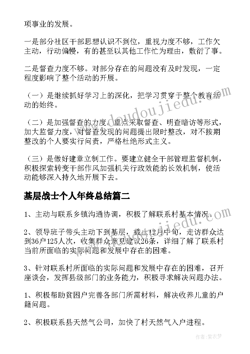 基层战士个人年终总结(汇总6篇)