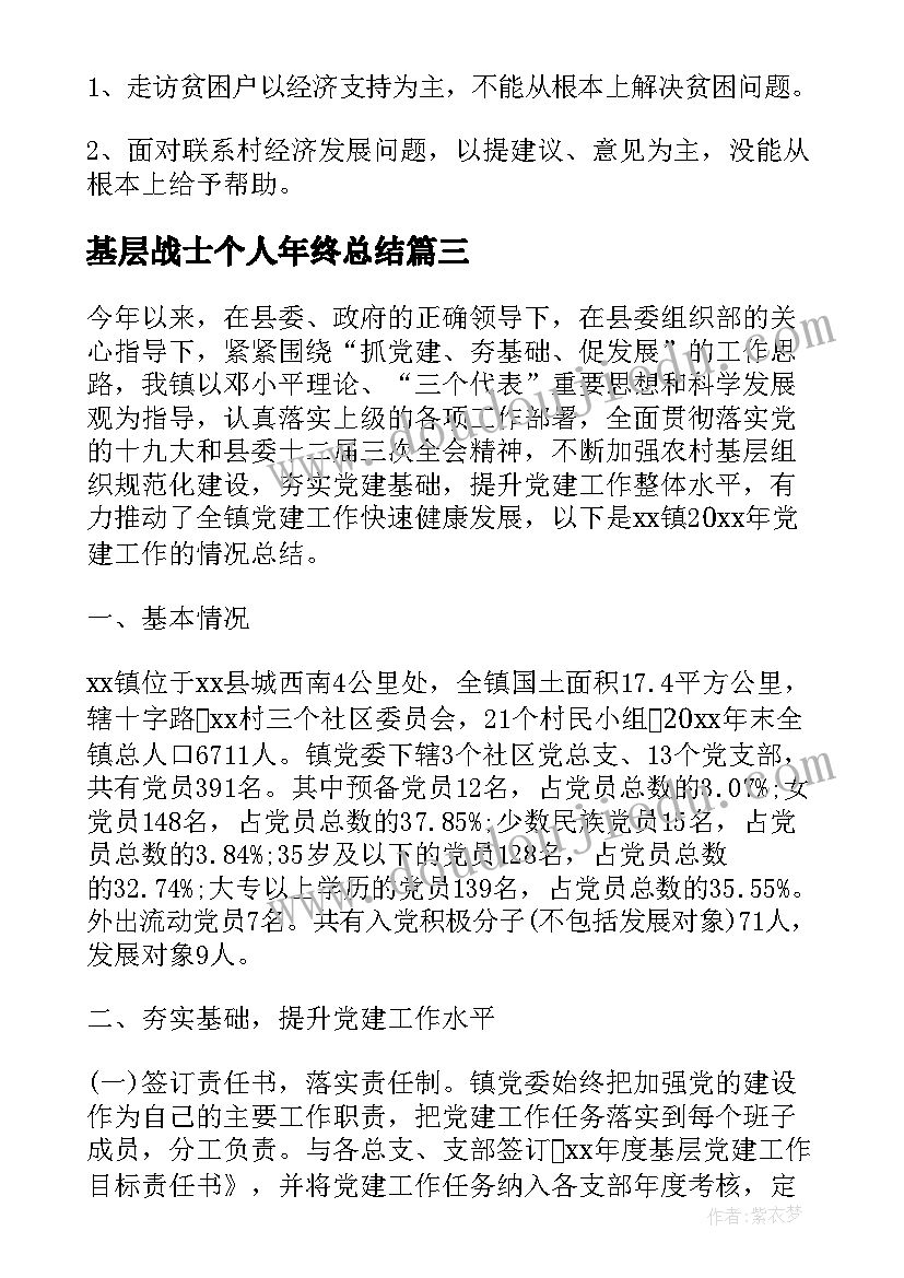 基层战士个人年终总结(汇总6篇)