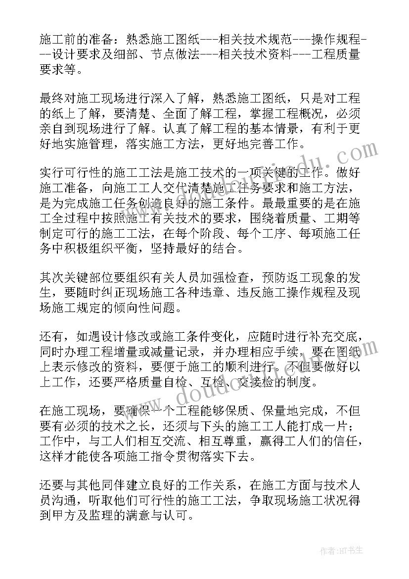 2023年工装年终总结 施工工作总结(优质5篇)