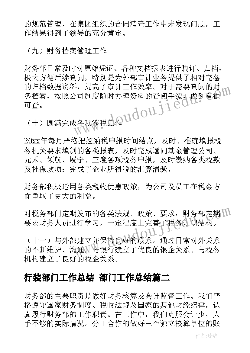 行装部门工作总结 部门工作总结(优质9篇)