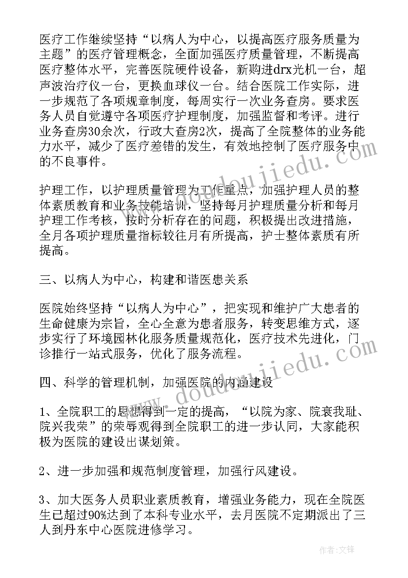 医院工作总结前言(优秀6篇)