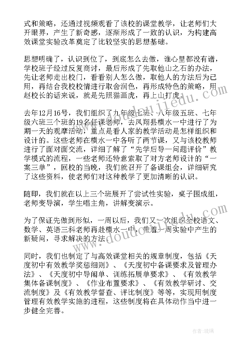 2023年小组课程总结 课堂教学工作总结(精选6篇)