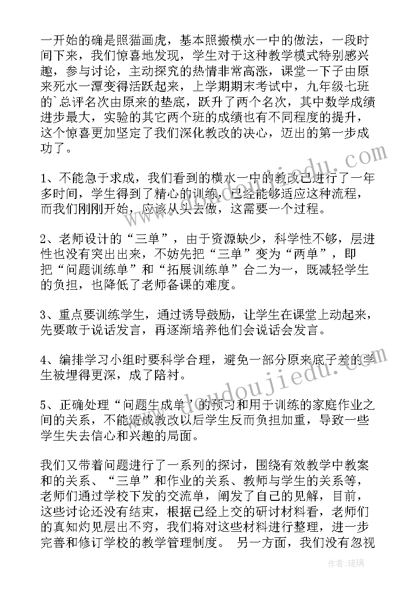 2023年小组课程总结 课堂教学工作总结(精选6篇)