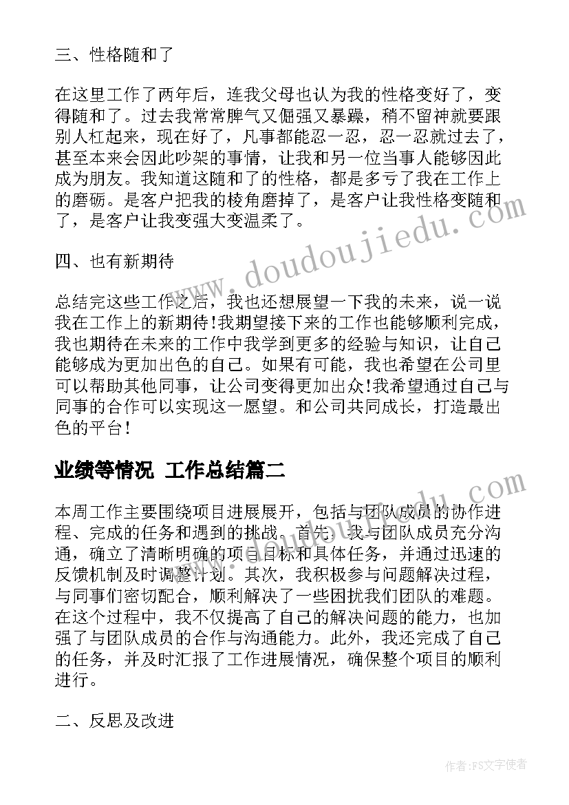 2023年业绩等情况 工作总结(精选10篇)