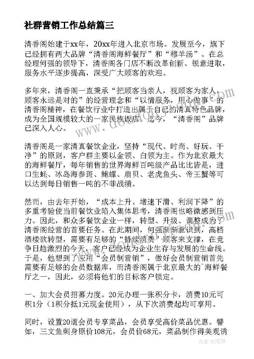 2023年社群营销工作总结(优质7篇)