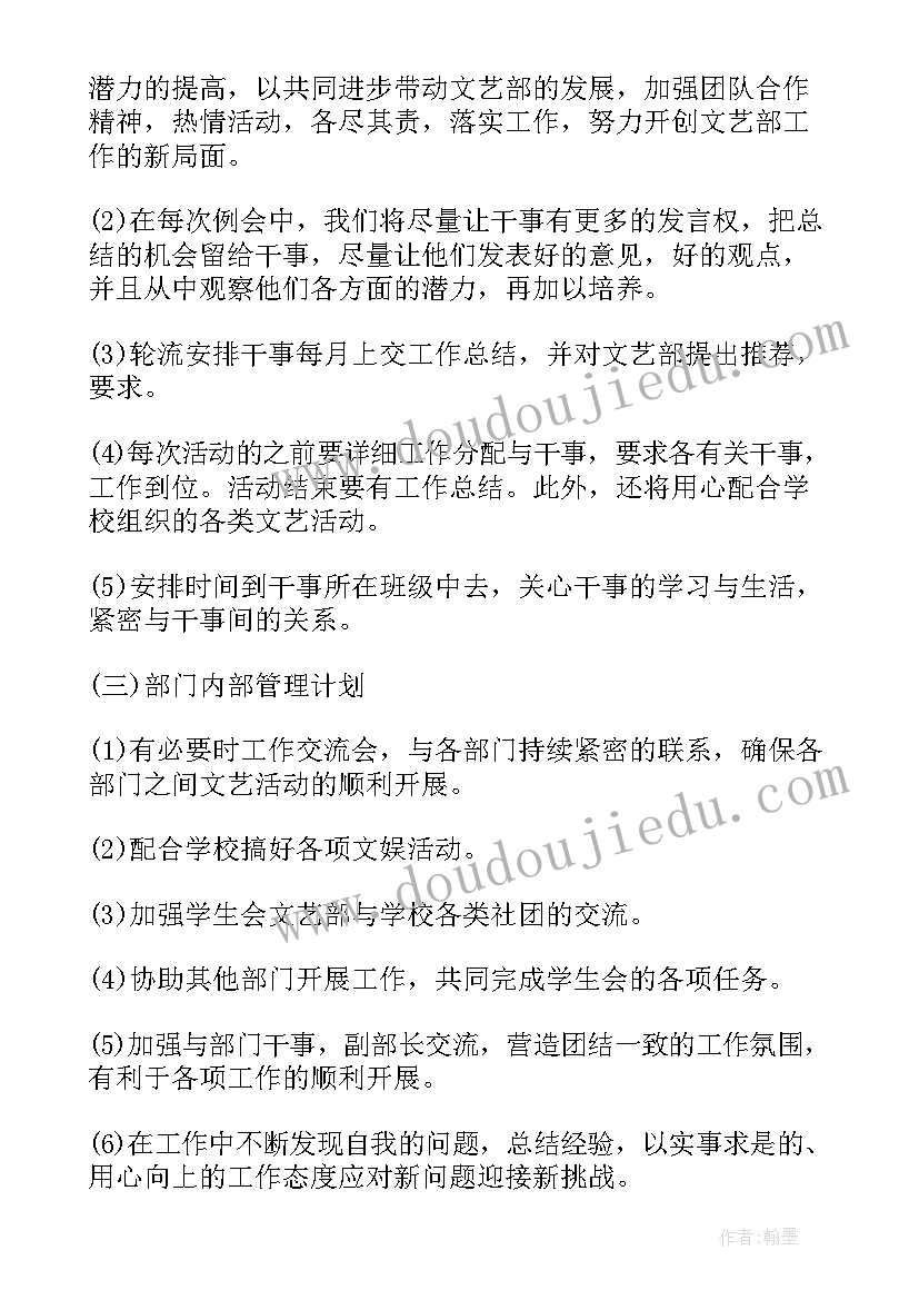 2023年未来工作发展思路 未来工作计划(大全8篇)