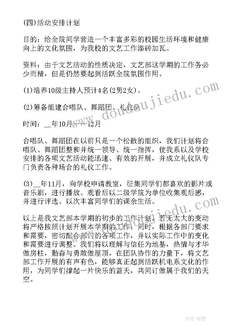 2023年未来工作发展思路 未来工作计划(大全8篇)