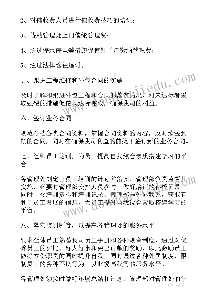 月初工作计划版 月初工作计划(大全5篇)