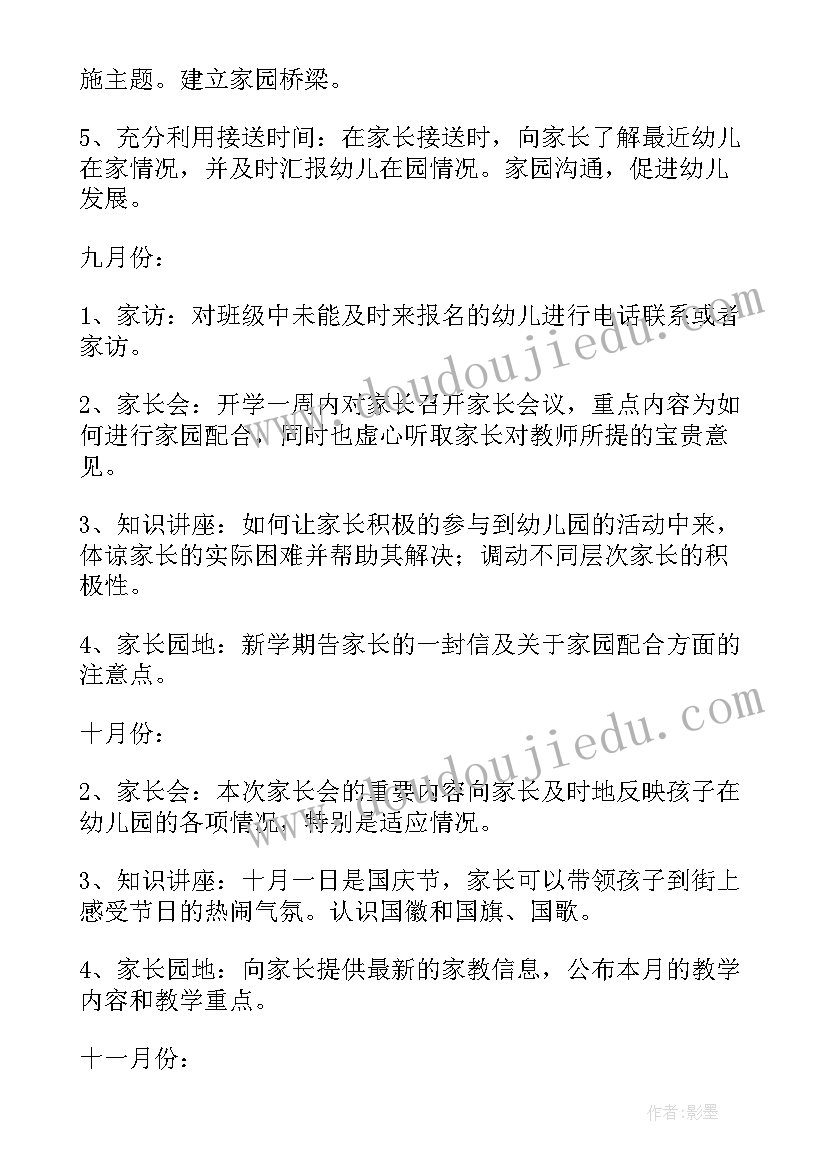 2023年幼儿教师小班家长工作计划第一学期(模板10篇)