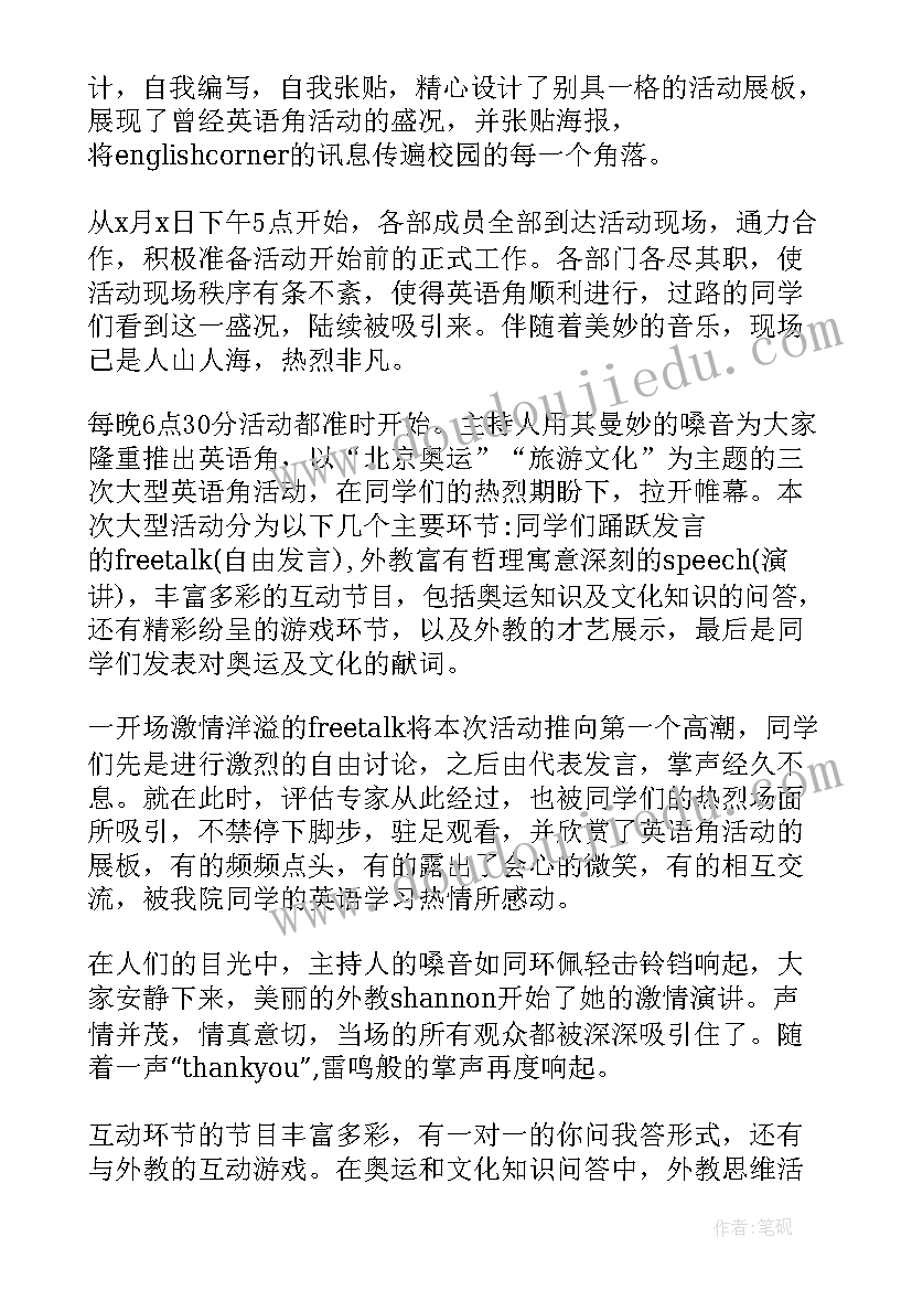 幼儿园半日活动观摩活动方案 幼儿园半日亲子活动方案(大全8篇)