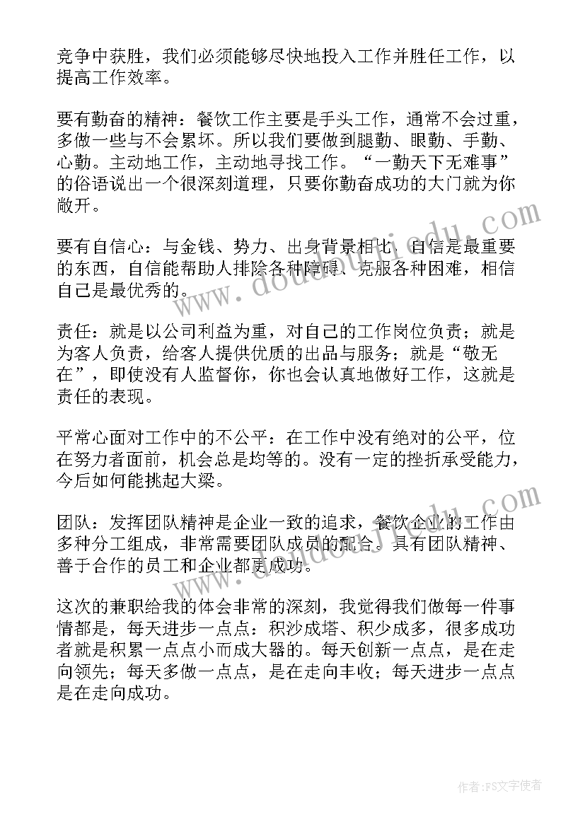 最新阳光服务部工作设想 服务员工作计划(优秀9篇)