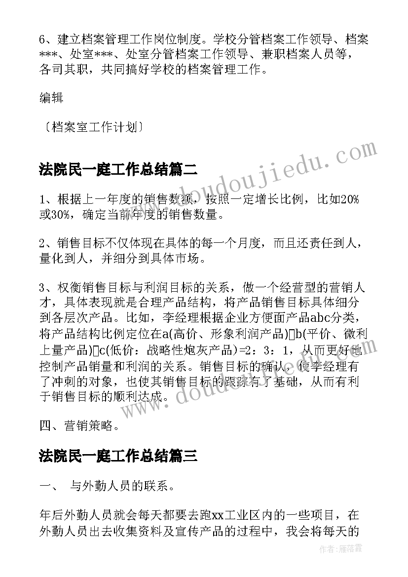 法院民一庭工作总结(汇总7篇)