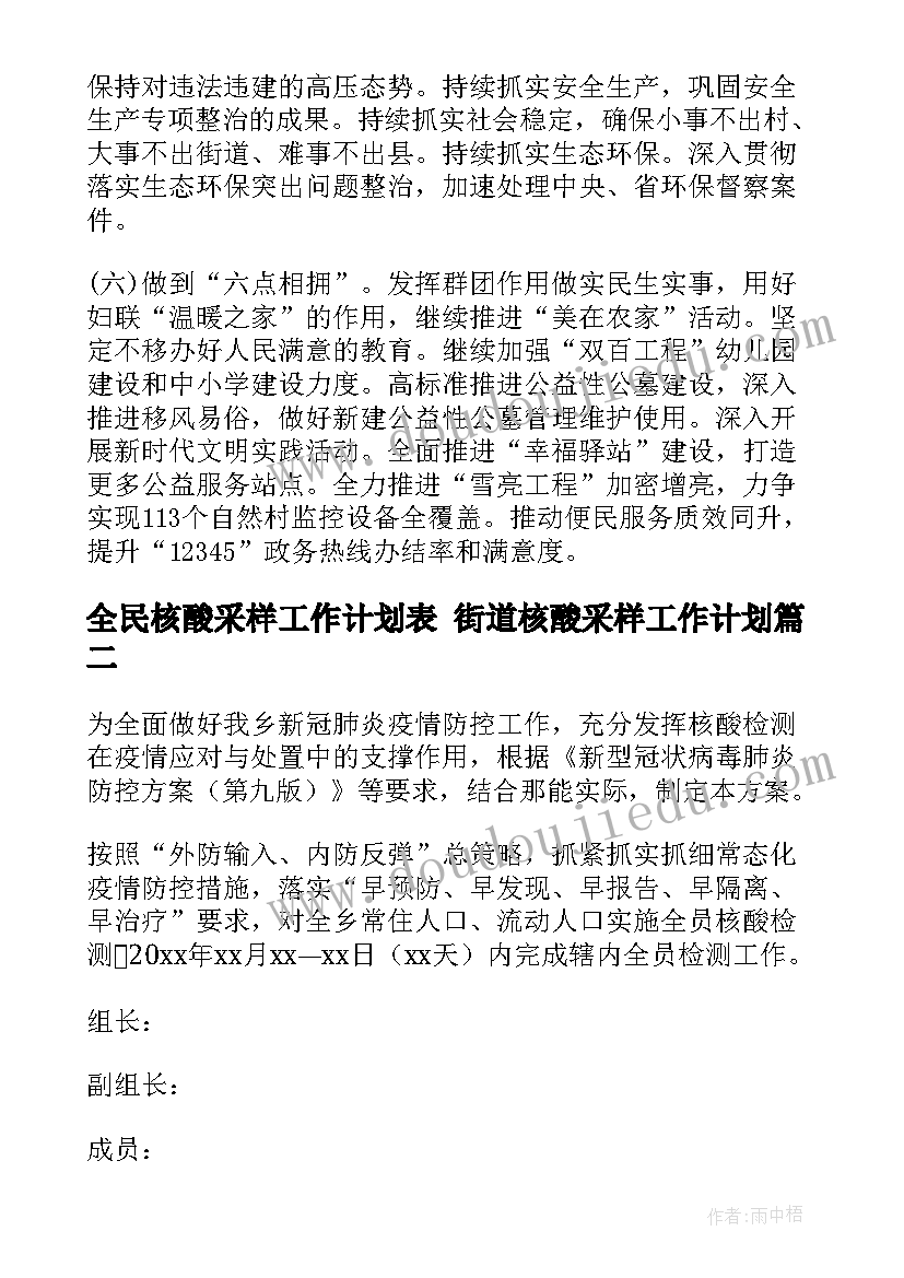 2023年全民核酸采样工作计划表 街道核酸采样工作计划(通用5篇)