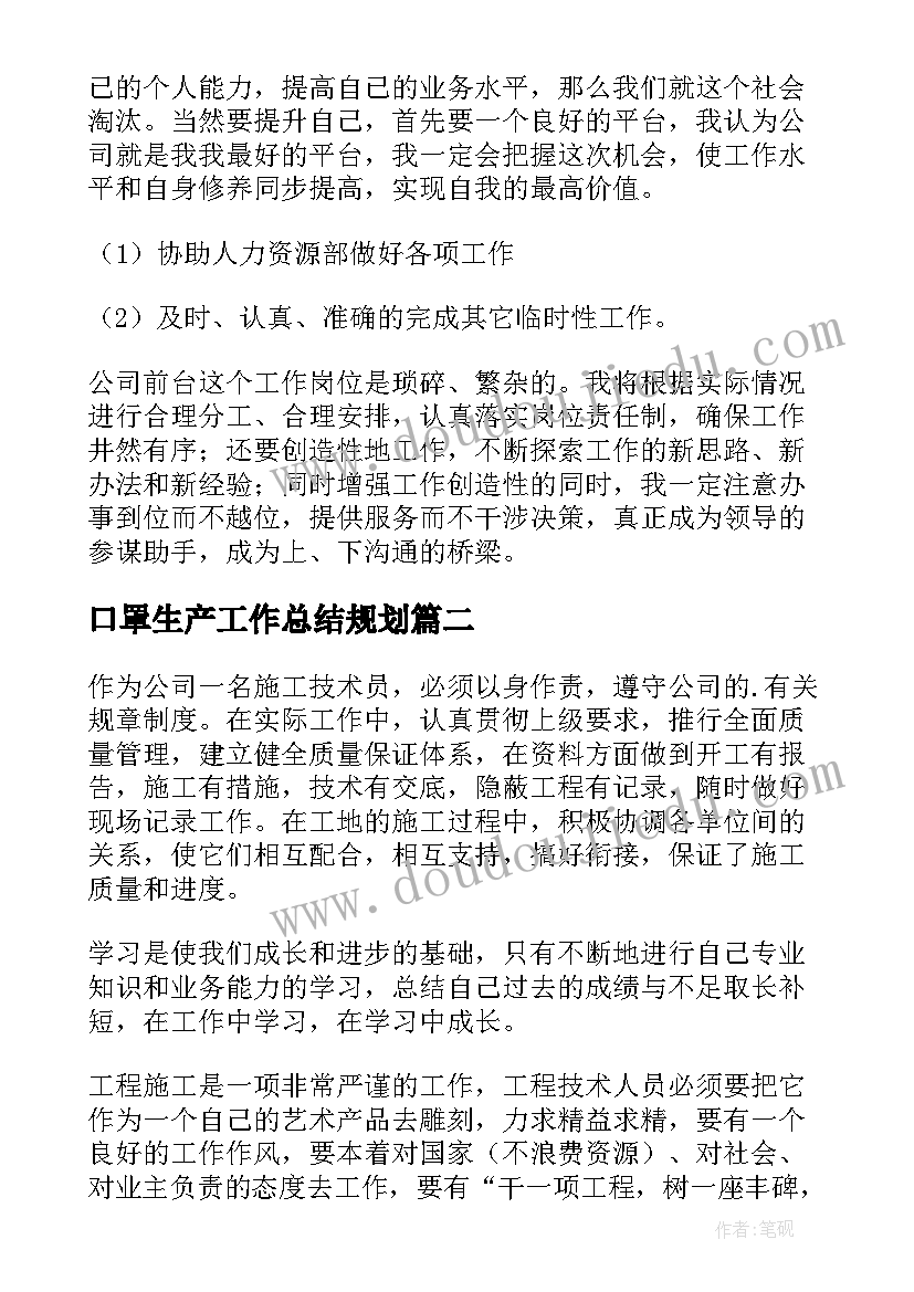 口罩生产工作总结规划(汇总10篇)