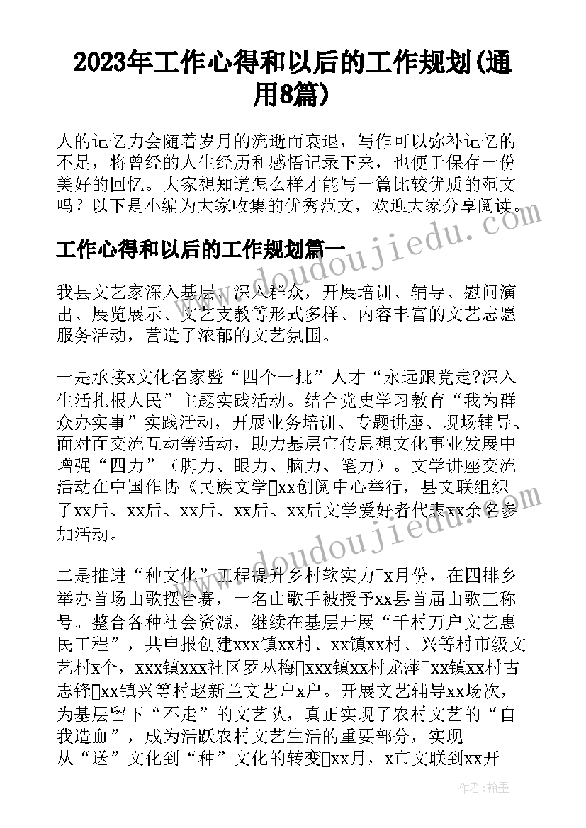 2023年社会秋游教案(大全5篇)