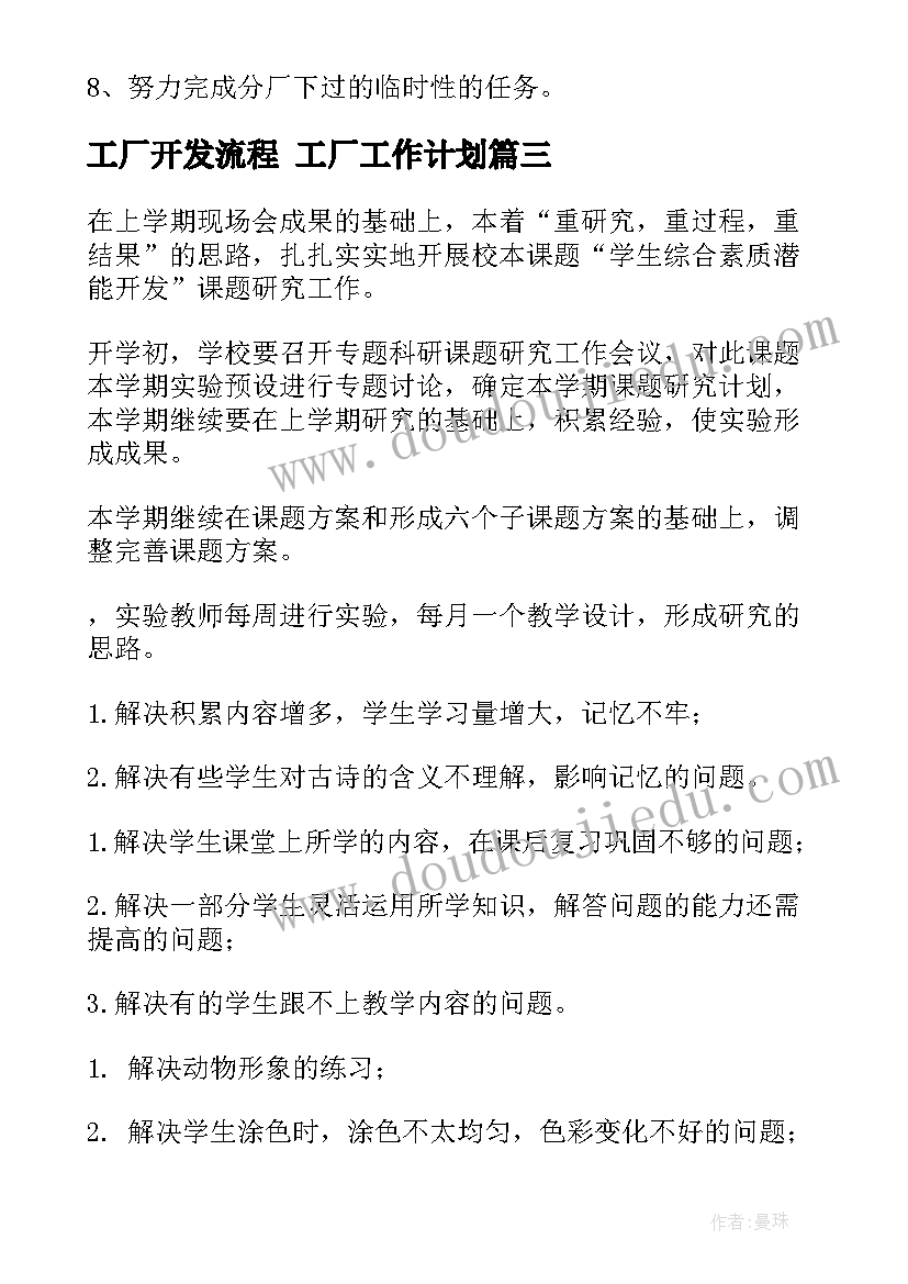 工厂开发流程 工厂工作计划(大全8篇)