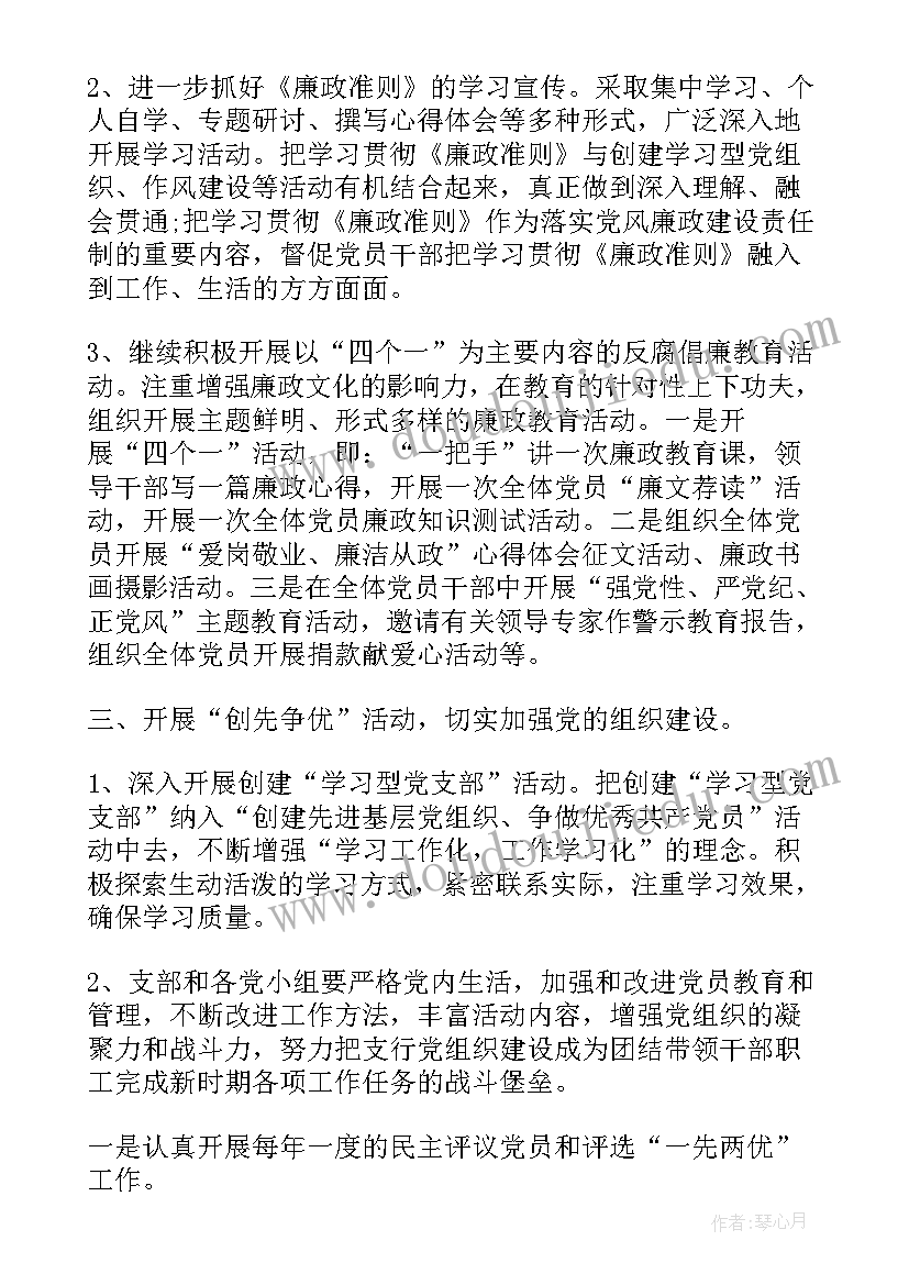 2023年银行党支部月度工作计划表(汇总5篇)