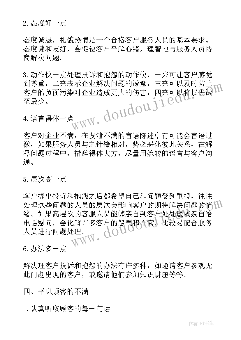 2023年餐饮客服经理工作总结及工作计划(通用6篇)