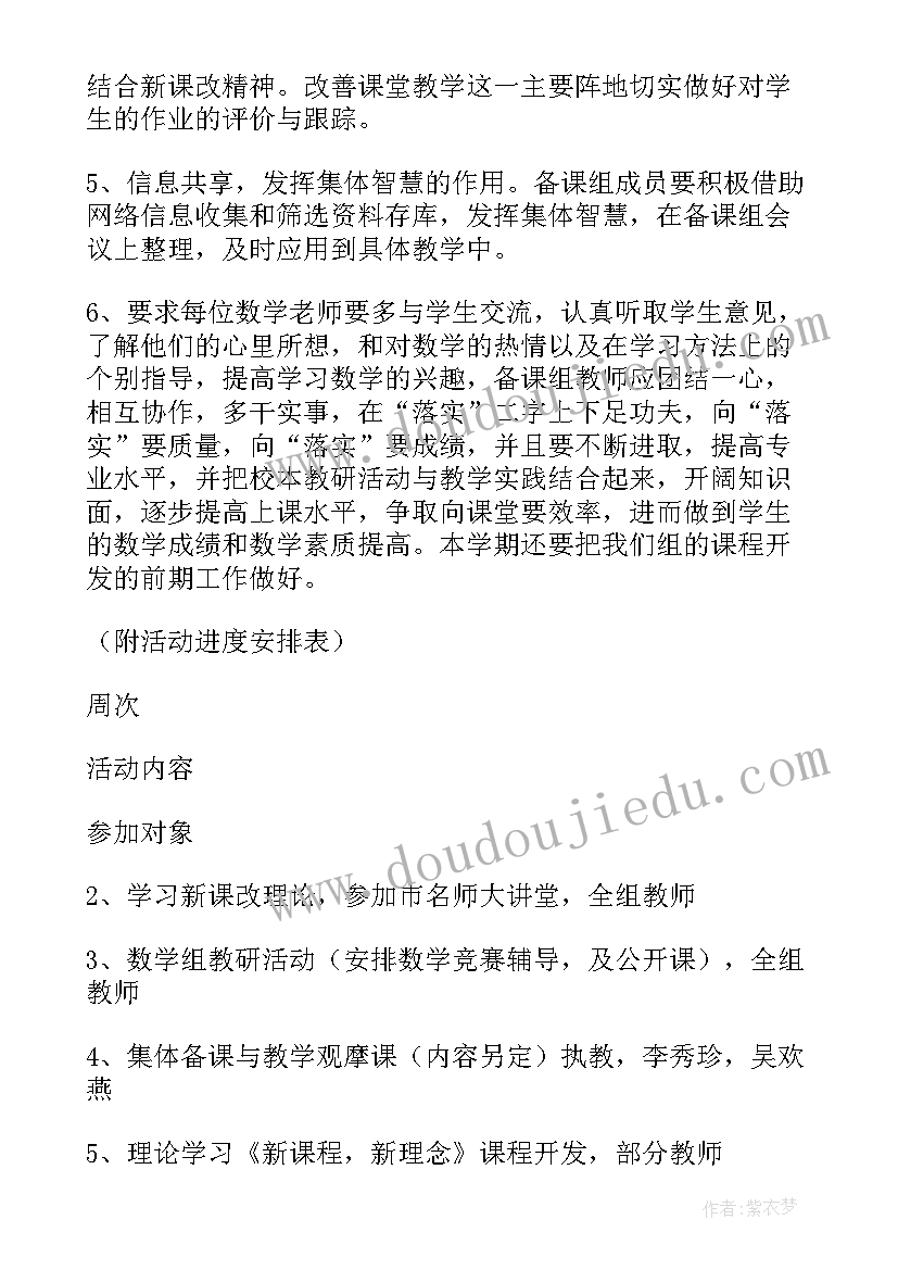 文综校本教研工作计划(汇总10篇)