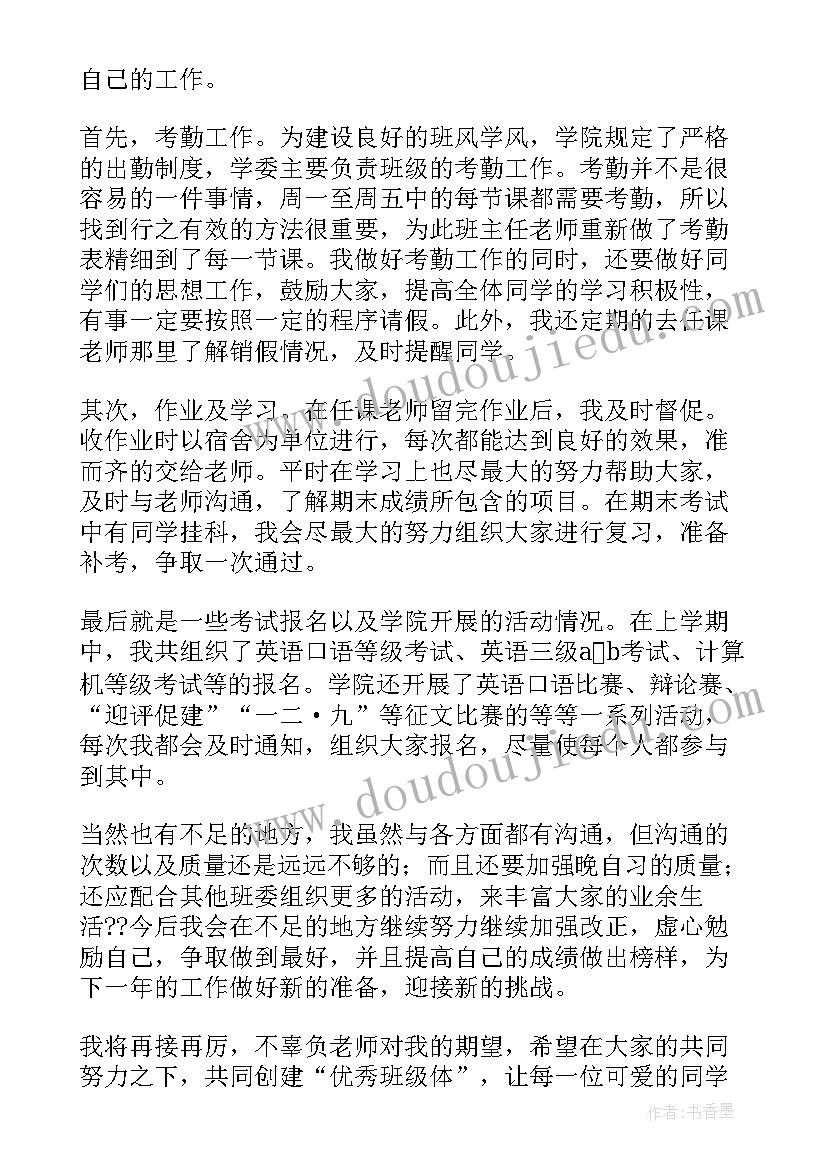 2023年心理健康委员工作计划 学习委员工作计划(模板7篇)