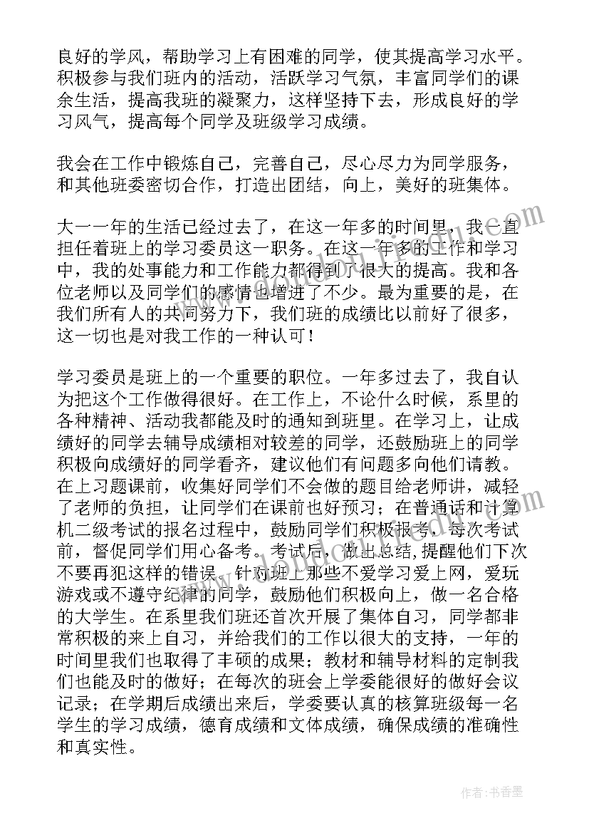 2023年心理健康委员工作计划 学习委员工作计划(模板7篇)