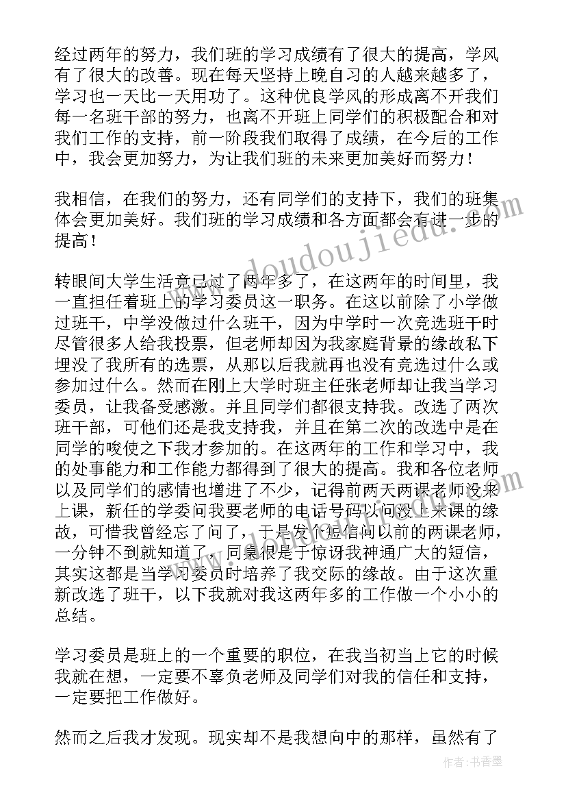 2023年心理健康委员工作计划 学习委员工作计划(模板7篇)