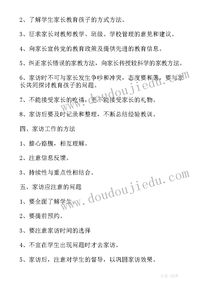 最新班主任月家访计划表 班主任家访工作计划(通用8篇)