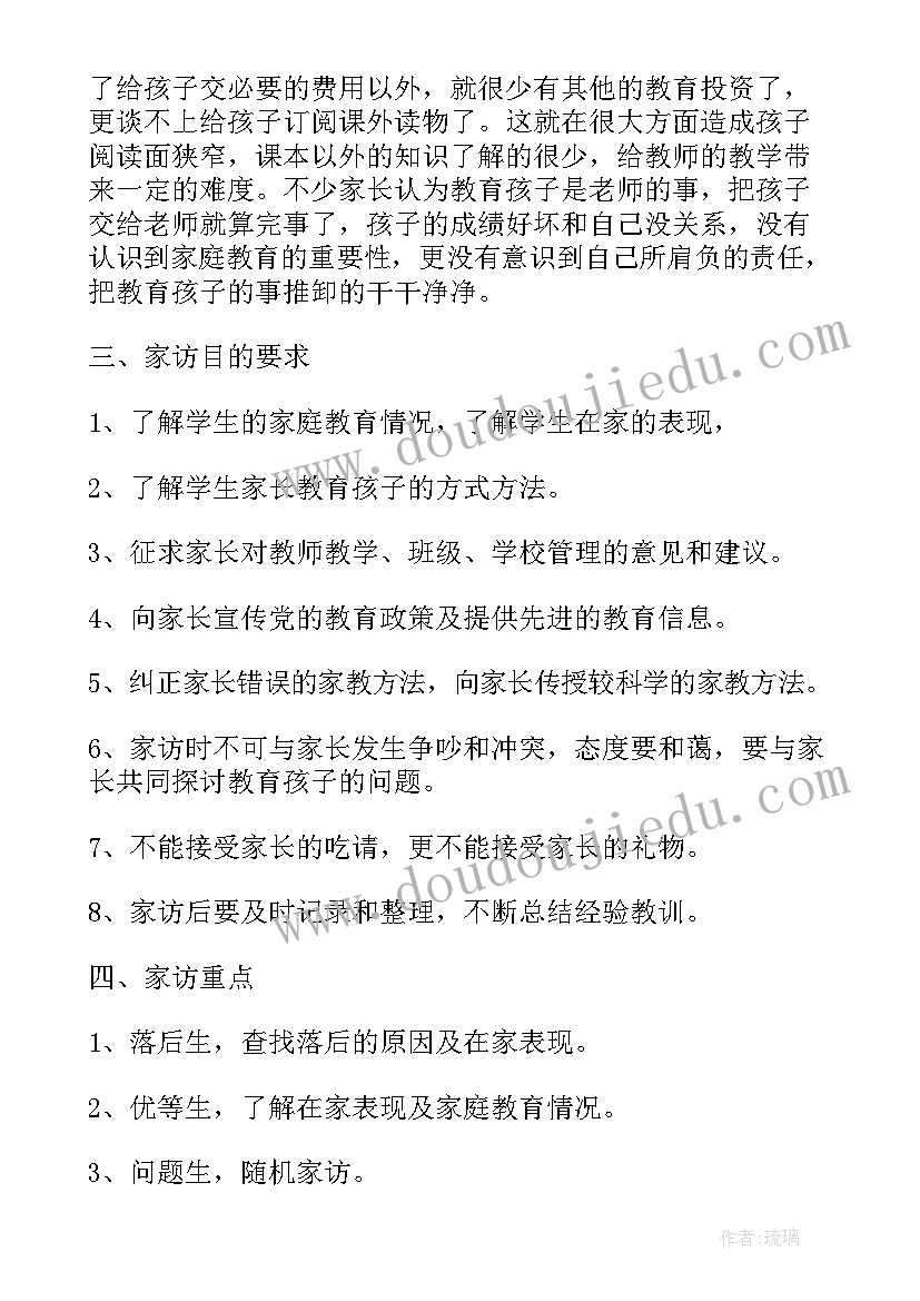 最新班主任月家访计划表 班主任家访工作计划(通用8篇)