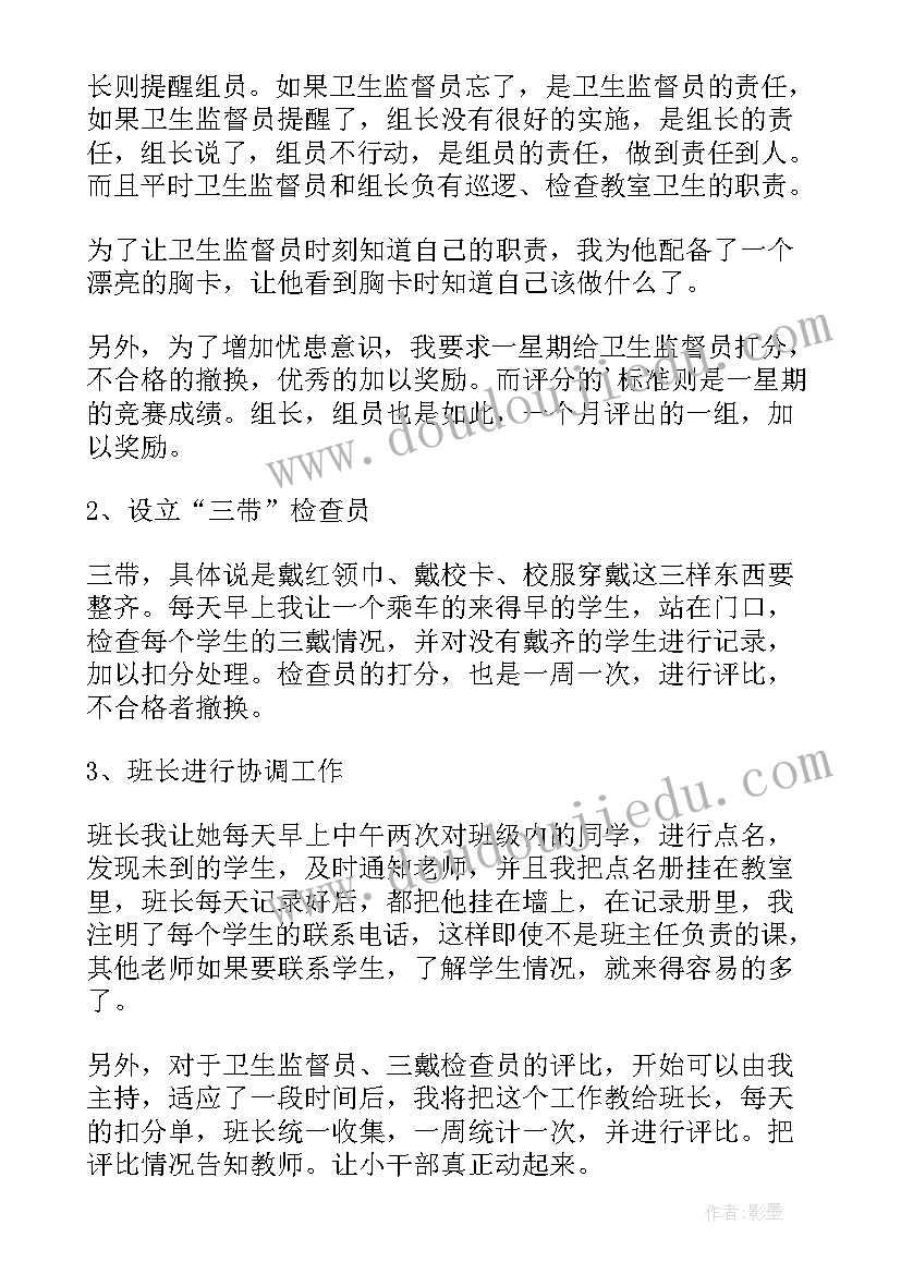 班级工作计划工作思路及目标(优秀5篇)