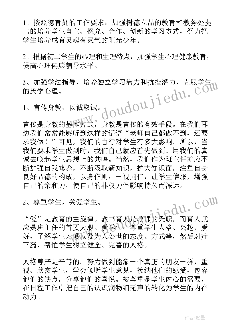 班级工作计划工作思路及目标(优秀5篇)