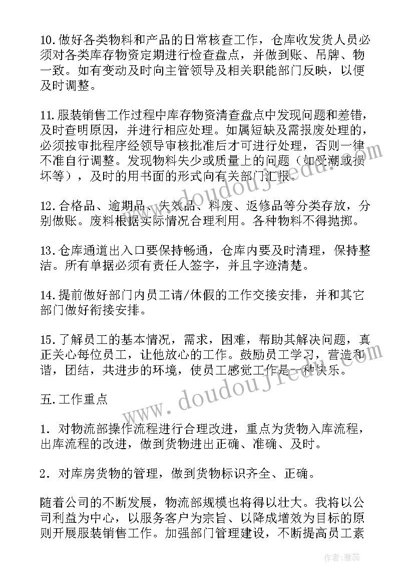 最新女装销售来年工作计划和目标(通用5篇)