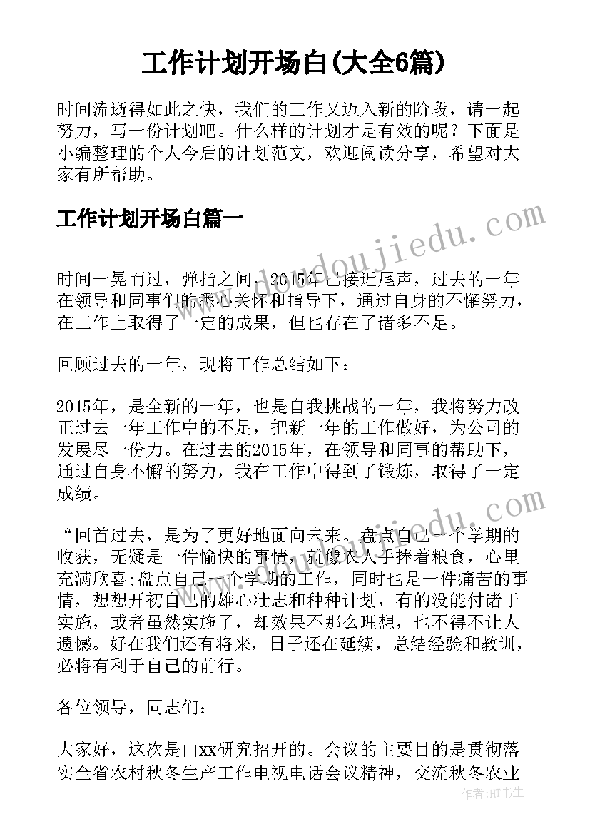 小学一年级阅读计划及实施方案(实用5篇)