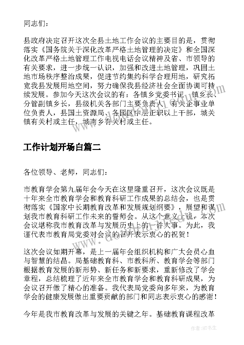 小学一年级阅读计划及实施方案(实用5篇)