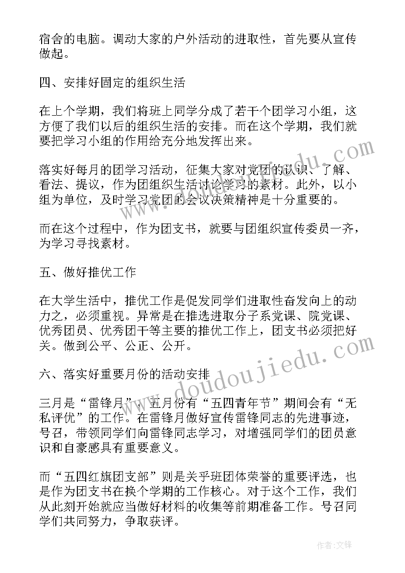 2023年团支书的月计划和总结 团支书工作计划(通用7篇)