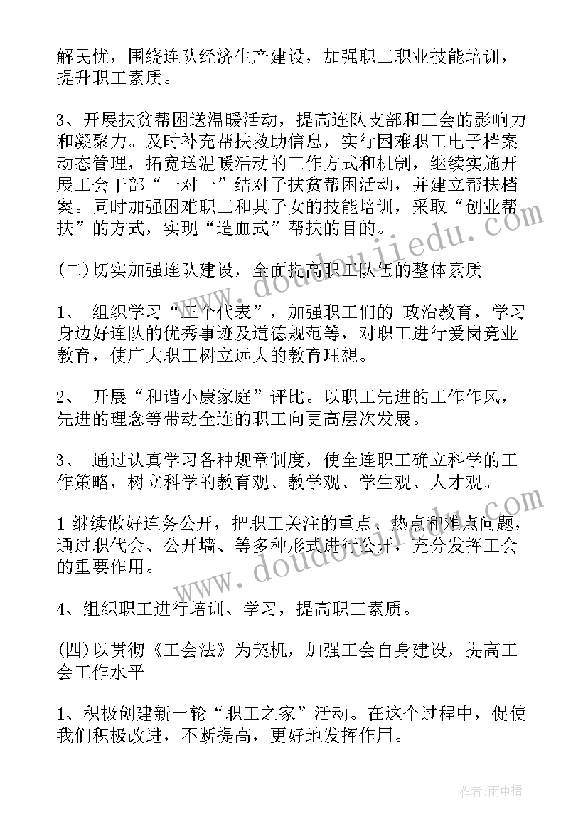 最新综采队岗位工 连队年度工作计划共(精选10篇)