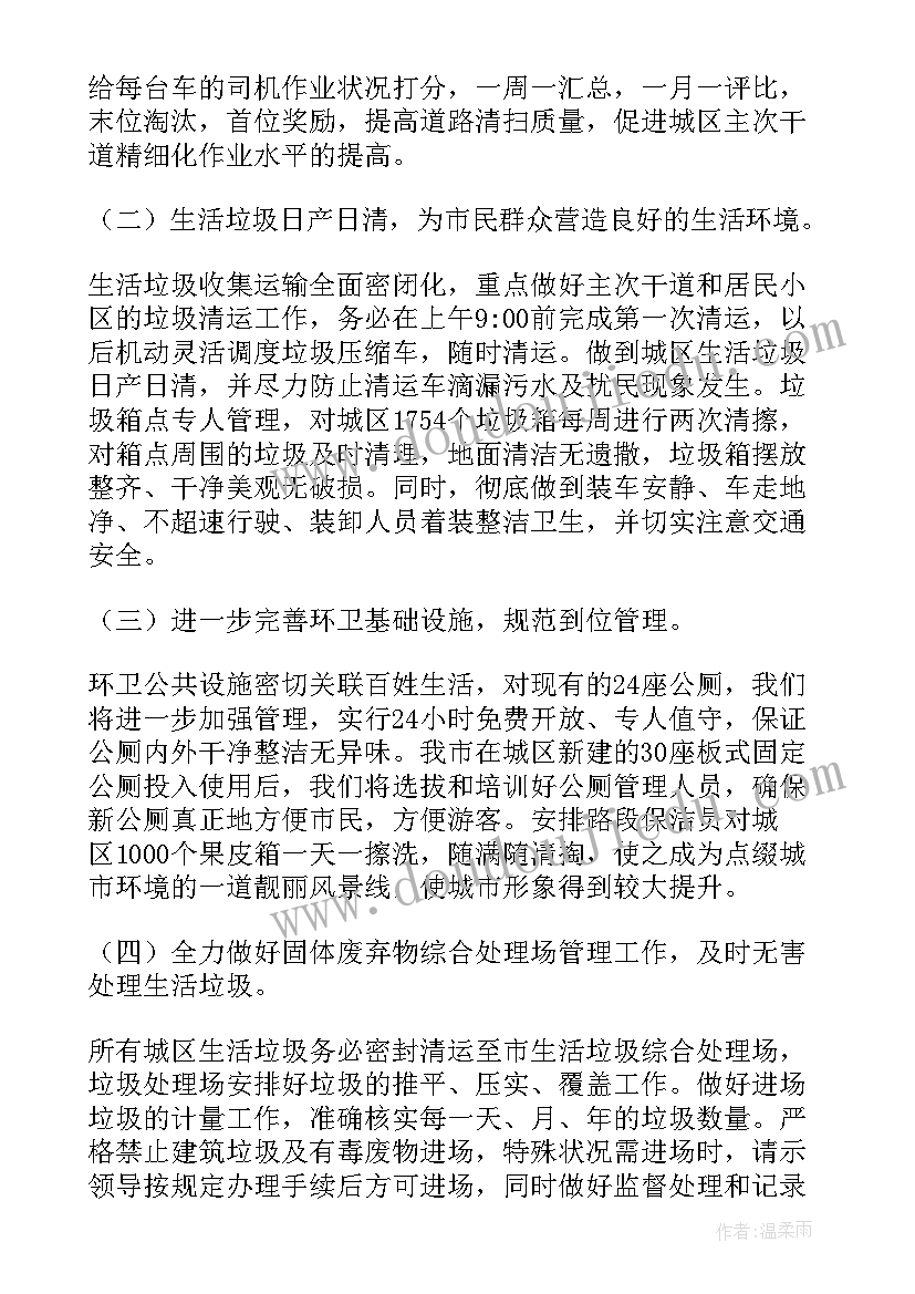 2023年冬季环卫工作应急方案 环卫工作计划(实用8篇)