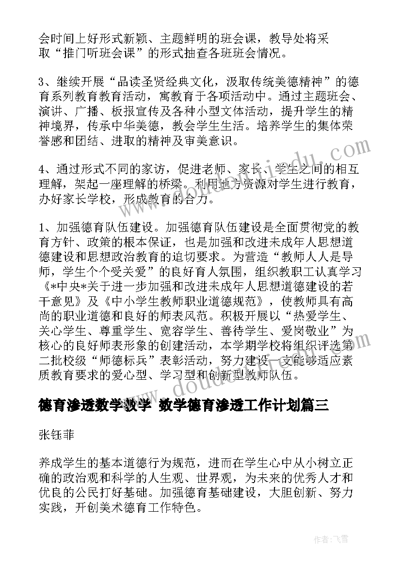 2023年德育渗透数学教学 数学德育渗透工作计划(优秀5篇)