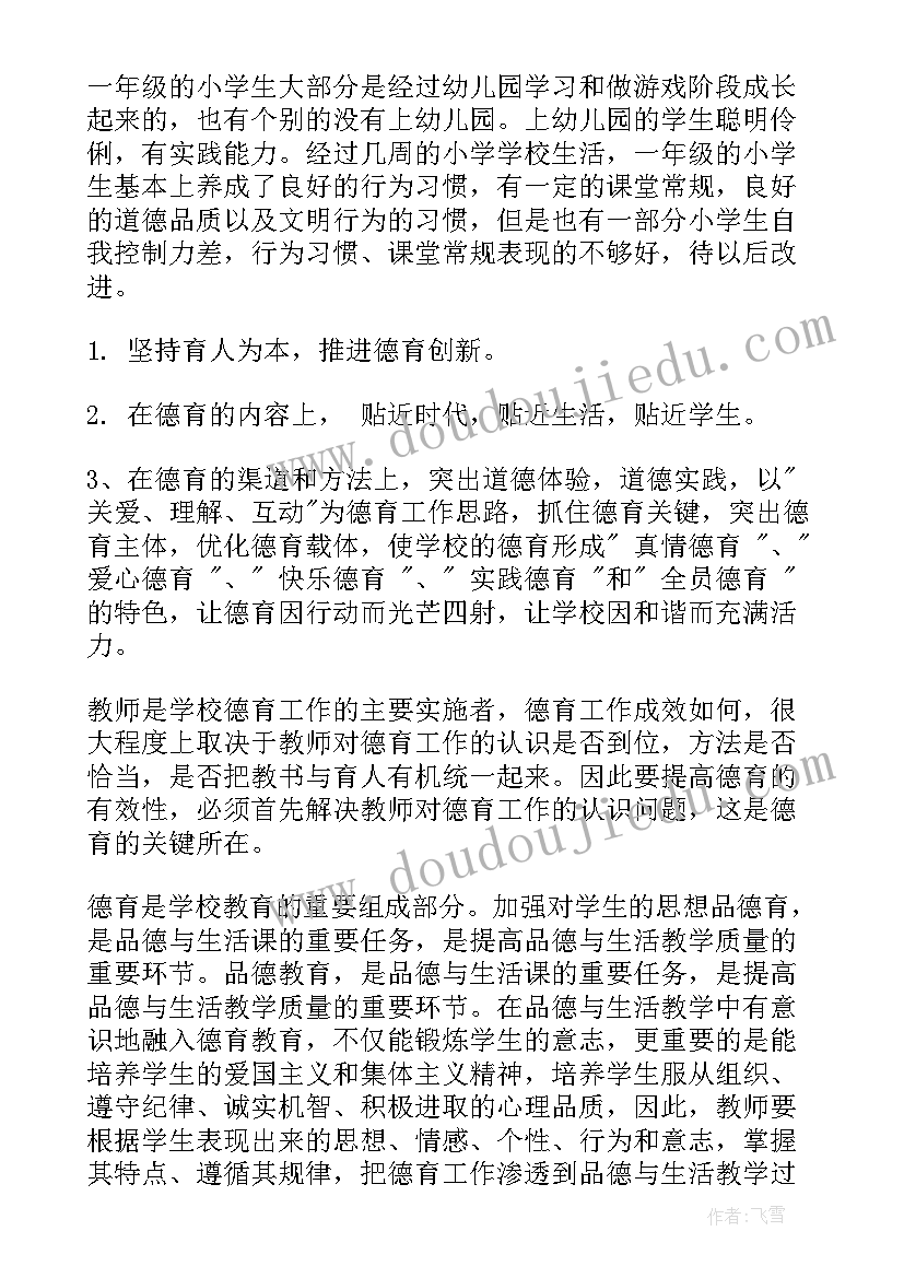 2023年德育渗透数学教学 数学德育渗透工作计划(优秀5篇)