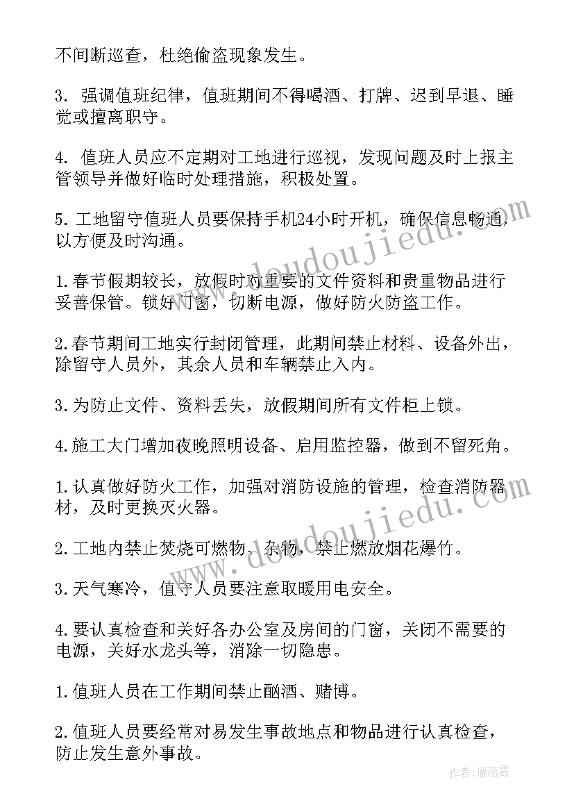 最新工地春节放假计划 春节后学习工作计划(精选5篇)