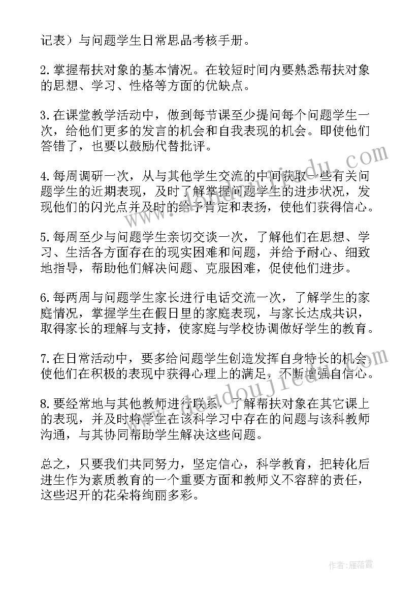 安置帮教年工作计划(优秀7篇)