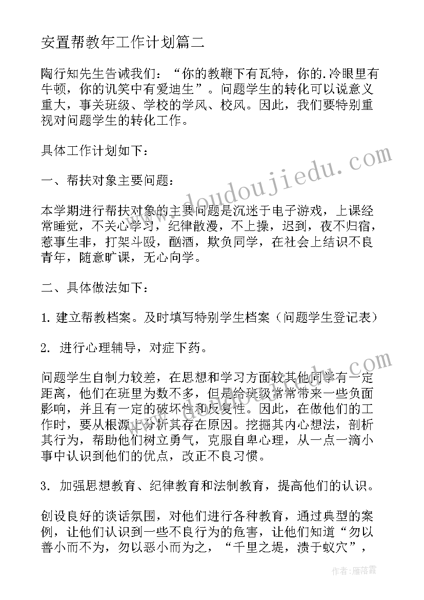 安置帮教年工作计划(优秀7篇)